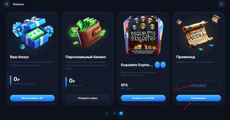 Активация промокода